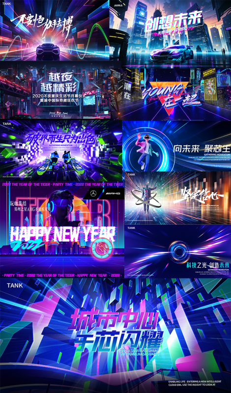 赛博朋克科技风未来感海报KV背景板PSD素材模版-陌颜博客