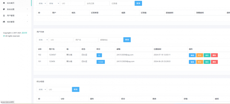 二级域名分发商业版-陌颜博客