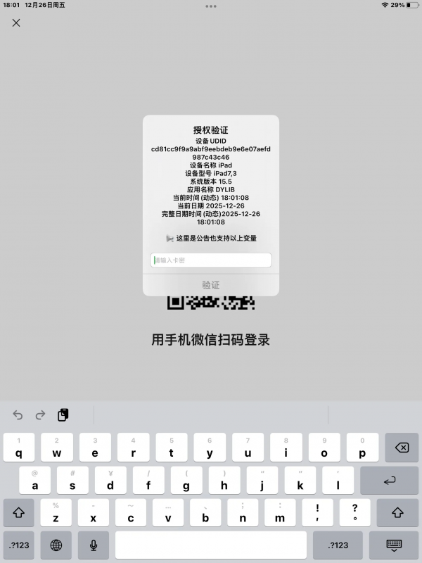 IOS网络授权验证系统-陌颜博客