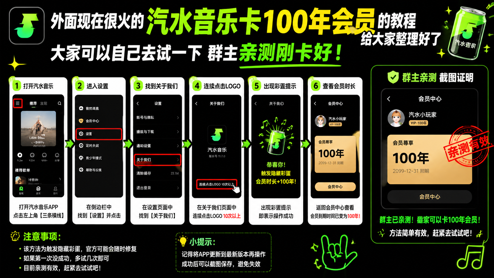 汽水音乐100年超级会员教程-陌颜博客