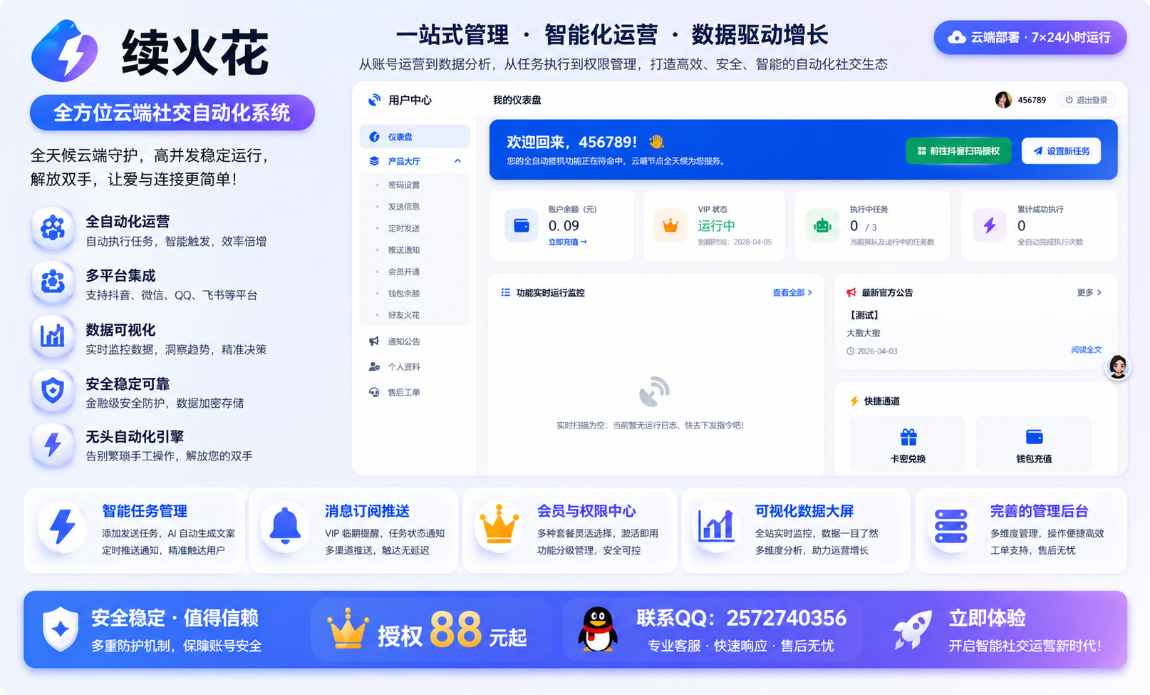 花火程序安装使用教程-陌颜博客